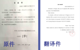 公证翻译